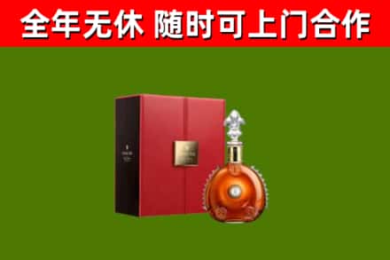 洛江回收路易十三