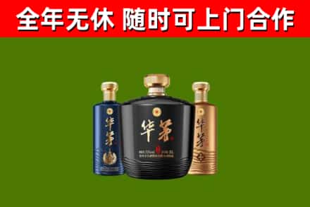 洛江回收华茅