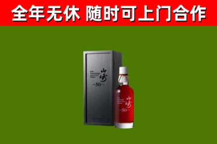 洛江回收山崎洋酒