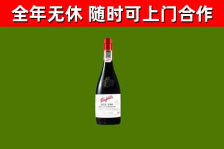 洛江回收奔富红酒