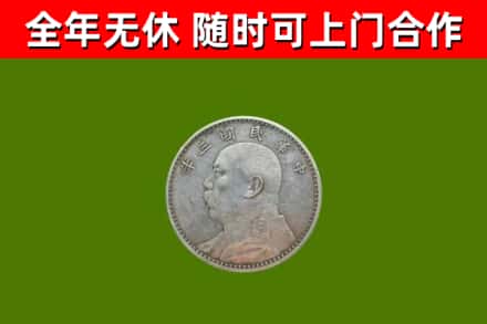 洛江烟酒回收袁大头.jpg